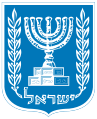 Escudo actual de Israel
